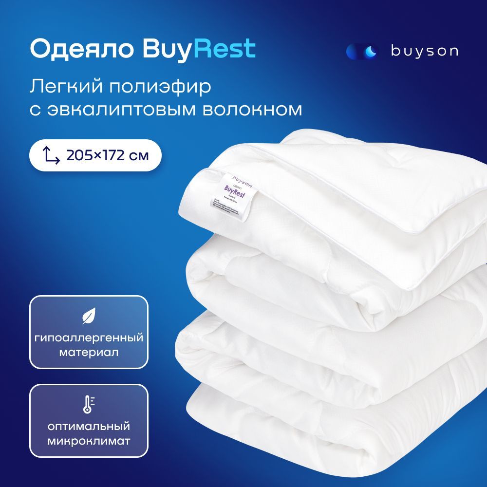 Одеяло buyson BuyRest, 205х172 см, 2-х спальное, всесезонное, с наполнителем эвкалиптовое волокно и полиэфир