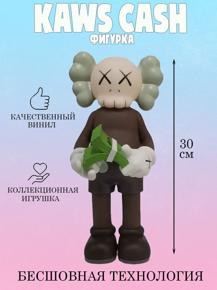 Коллекционная фигурка KAWS CASH 30 см коричневая