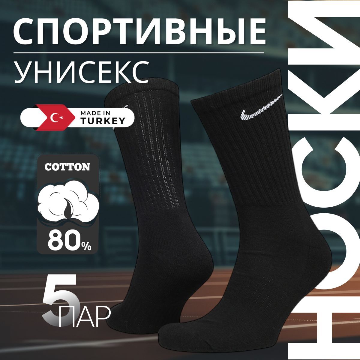 Носки Nike, 5 пар