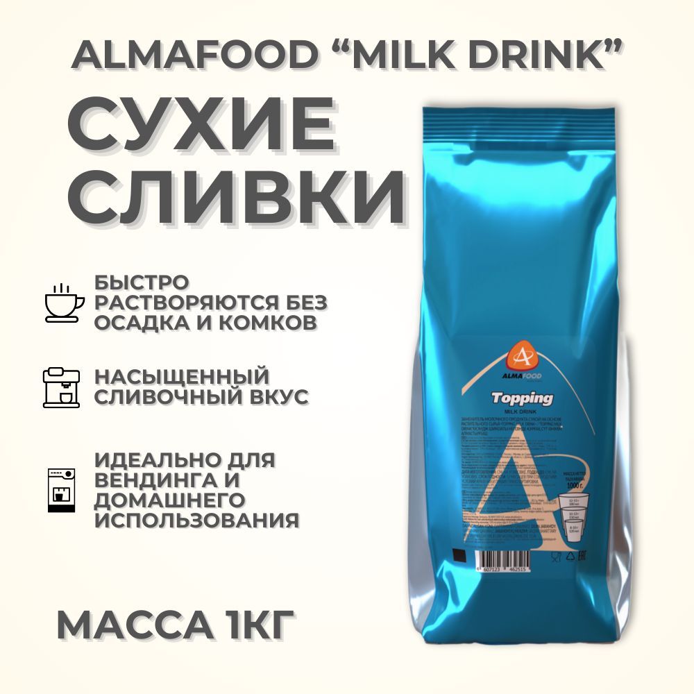 СухиесливкиAlmafood"ToppingMilkDrink"длявендинга,1000г