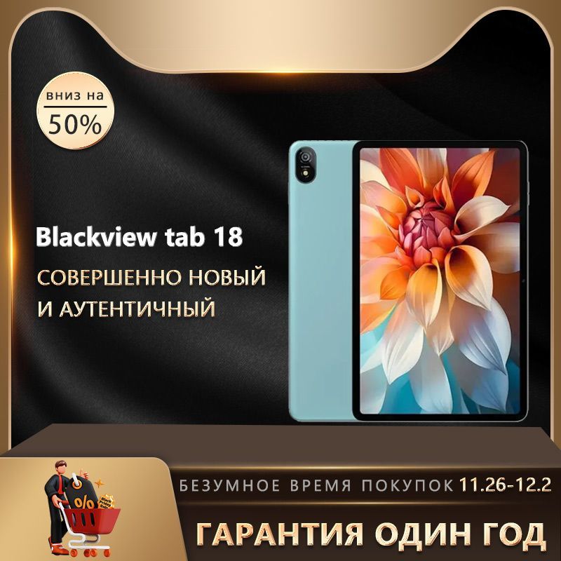 BlackviewПланшетTab18,Global,HelioG99,11.97"8ГБ/256ГБ,светло-зеленый