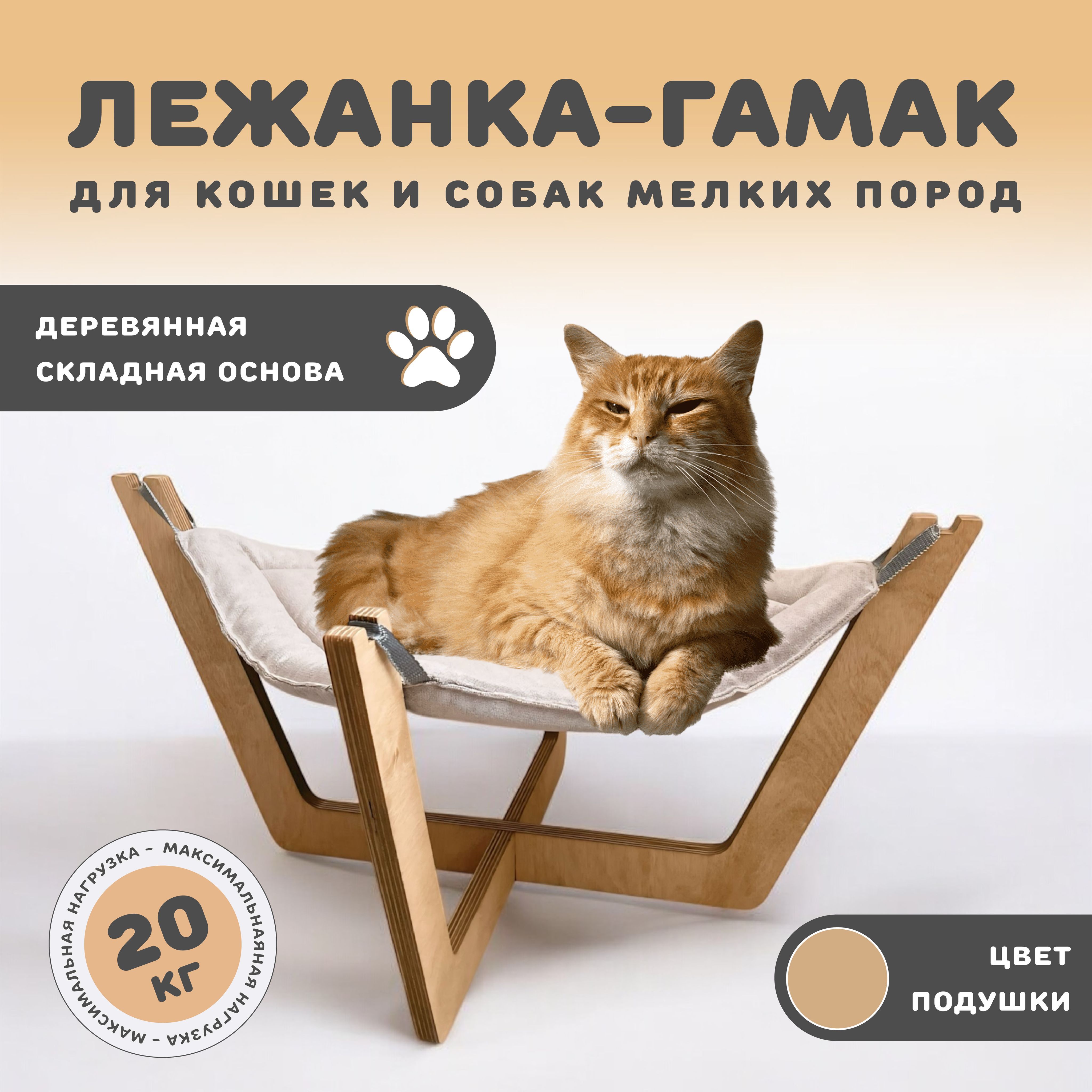 Гамак лежанка для кошек