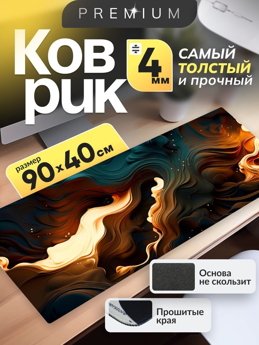 icleverstore Игровой коврик для мыши Коврик для мышки 900*400мм, XXXL, темно-коричневый