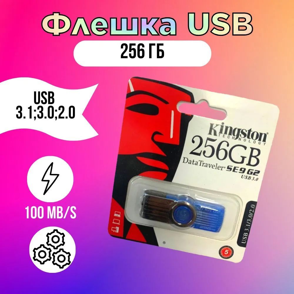 ФлешкаUSB2.0256Gb-Flashнакопитель/Внешнийфлеш-диск/Электроника