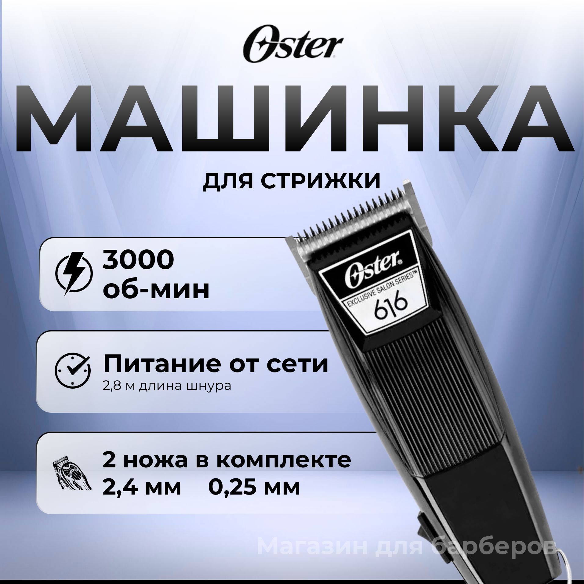 Oster Машинка для стрижки Clipper 616-91, черный