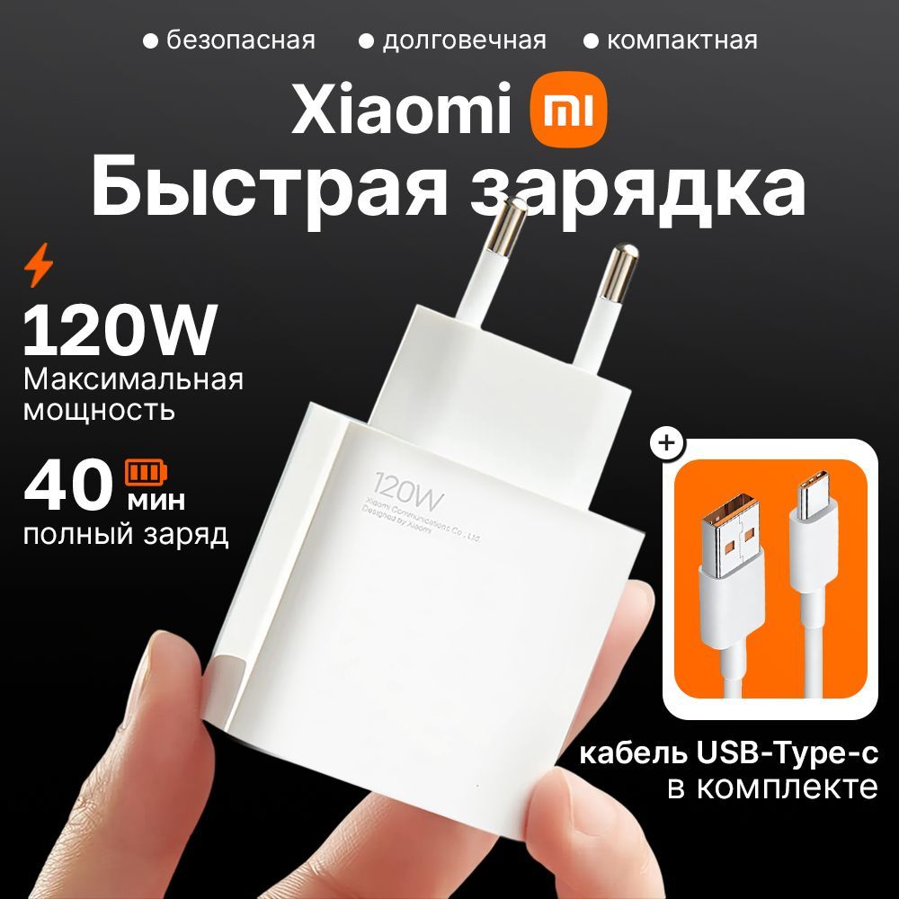 МощноеFastChargeзарядноеустройстводлятелефонаXIAOMI120WскабелемUSB-C