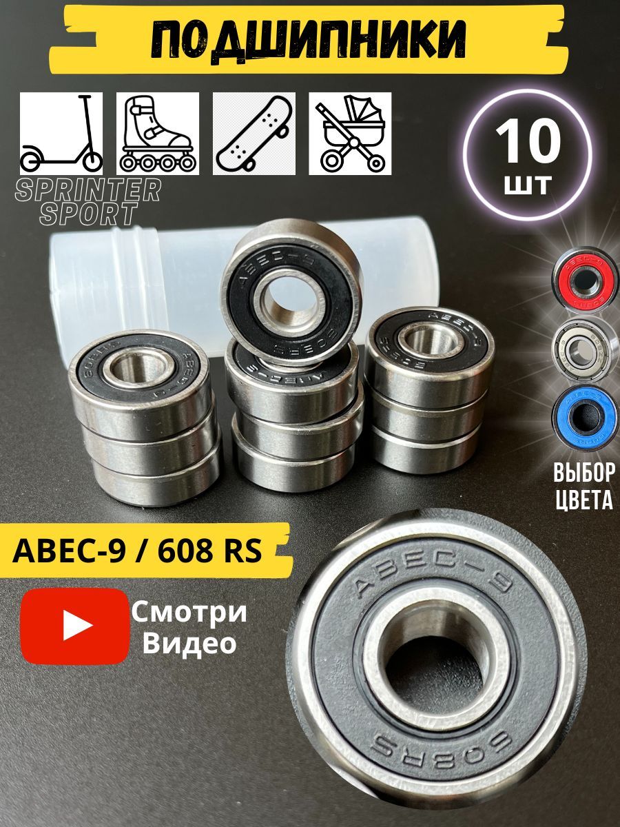 ПодшипникиABEC-9(10шт)Модель608RSчерный10шт