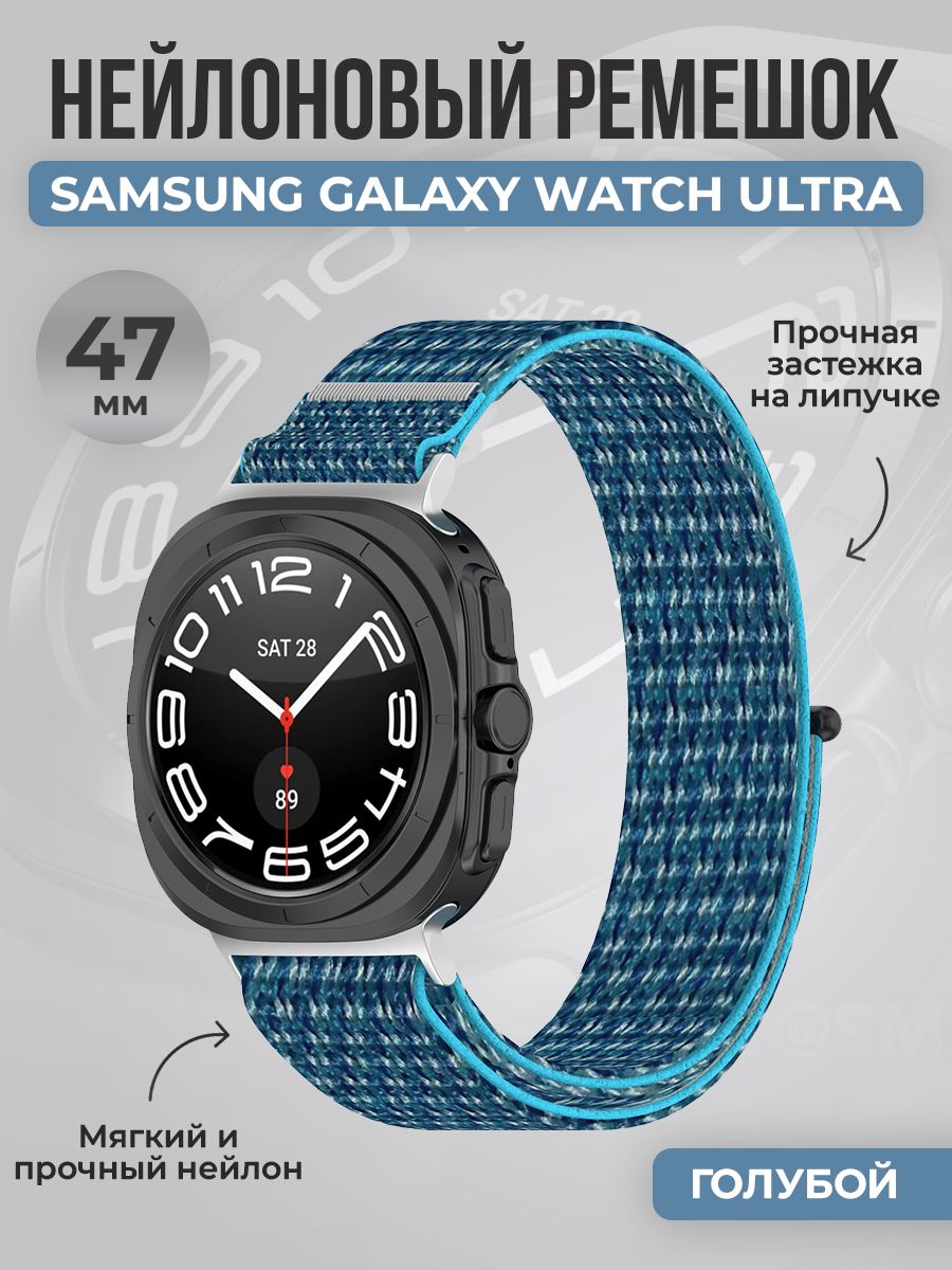 НейлоновыйремешокналипучкедляSamsungGalaxyWatchUltra,47мм,голубой