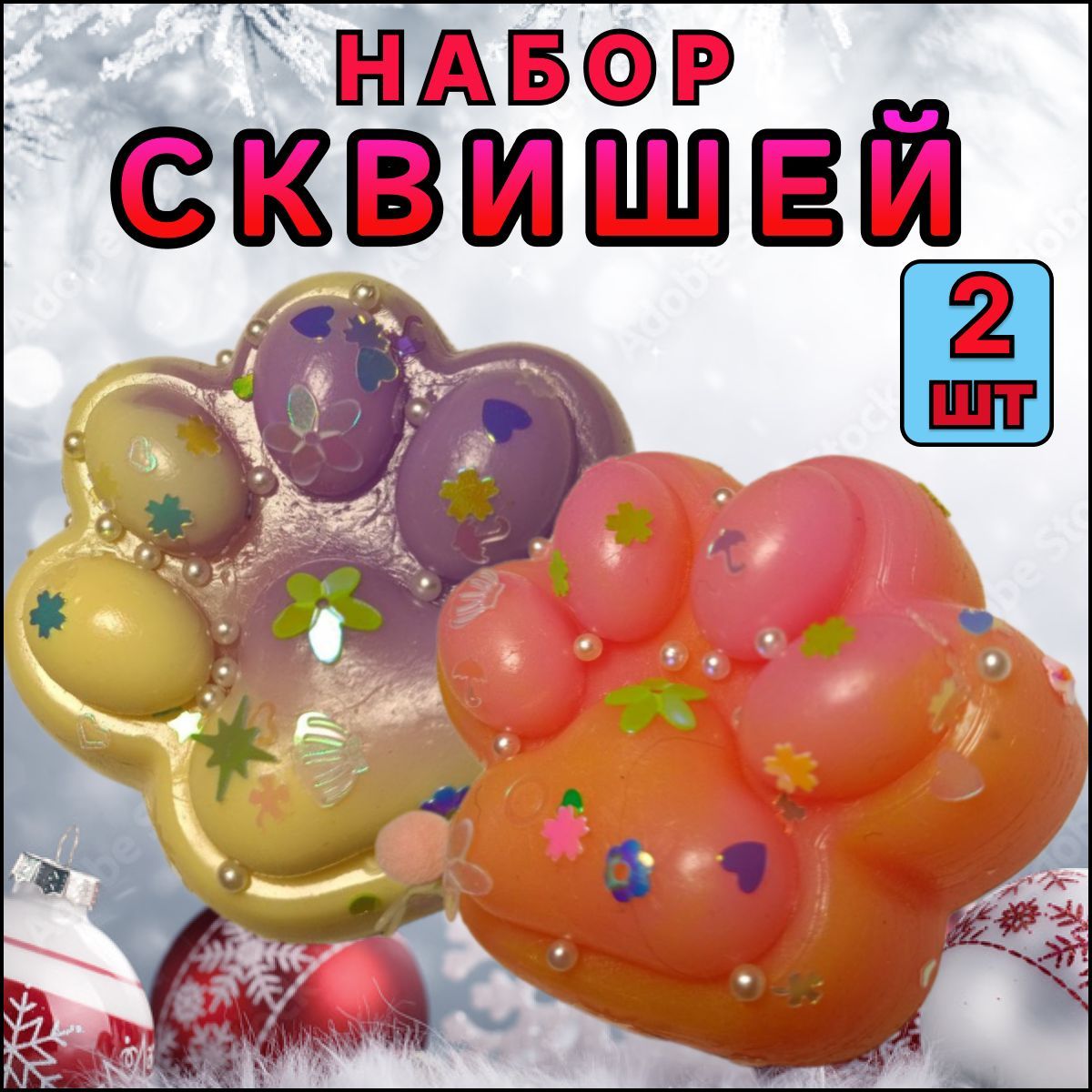 Сквишлапка2шт./Игрушкаантистресс/Кошачьялапа