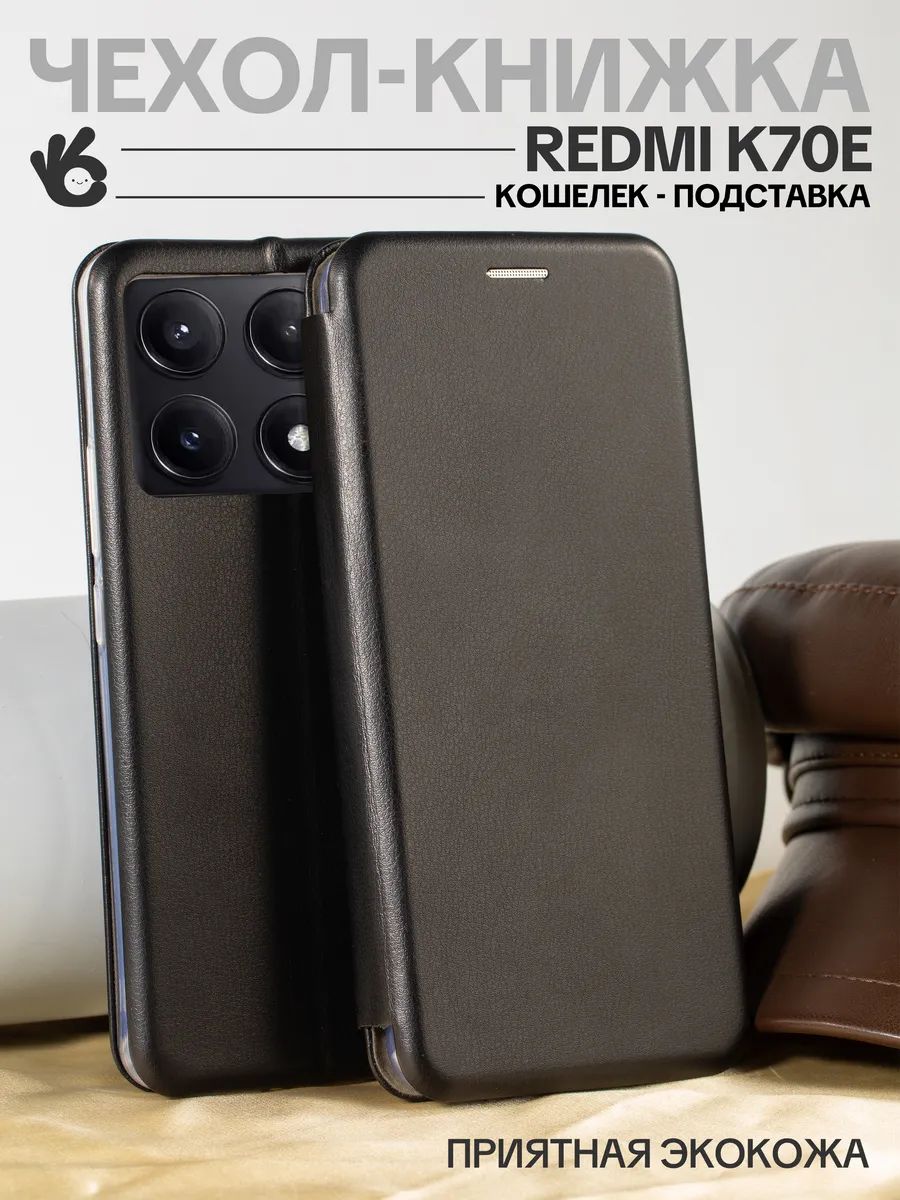 ЧехолкнижканаXiaomiRedmiK70Eкожаный