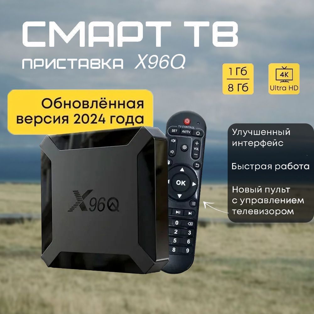 СмартТВприставкаX96Q2/16ГБАндроид104KМедиаплеерAndroid2024