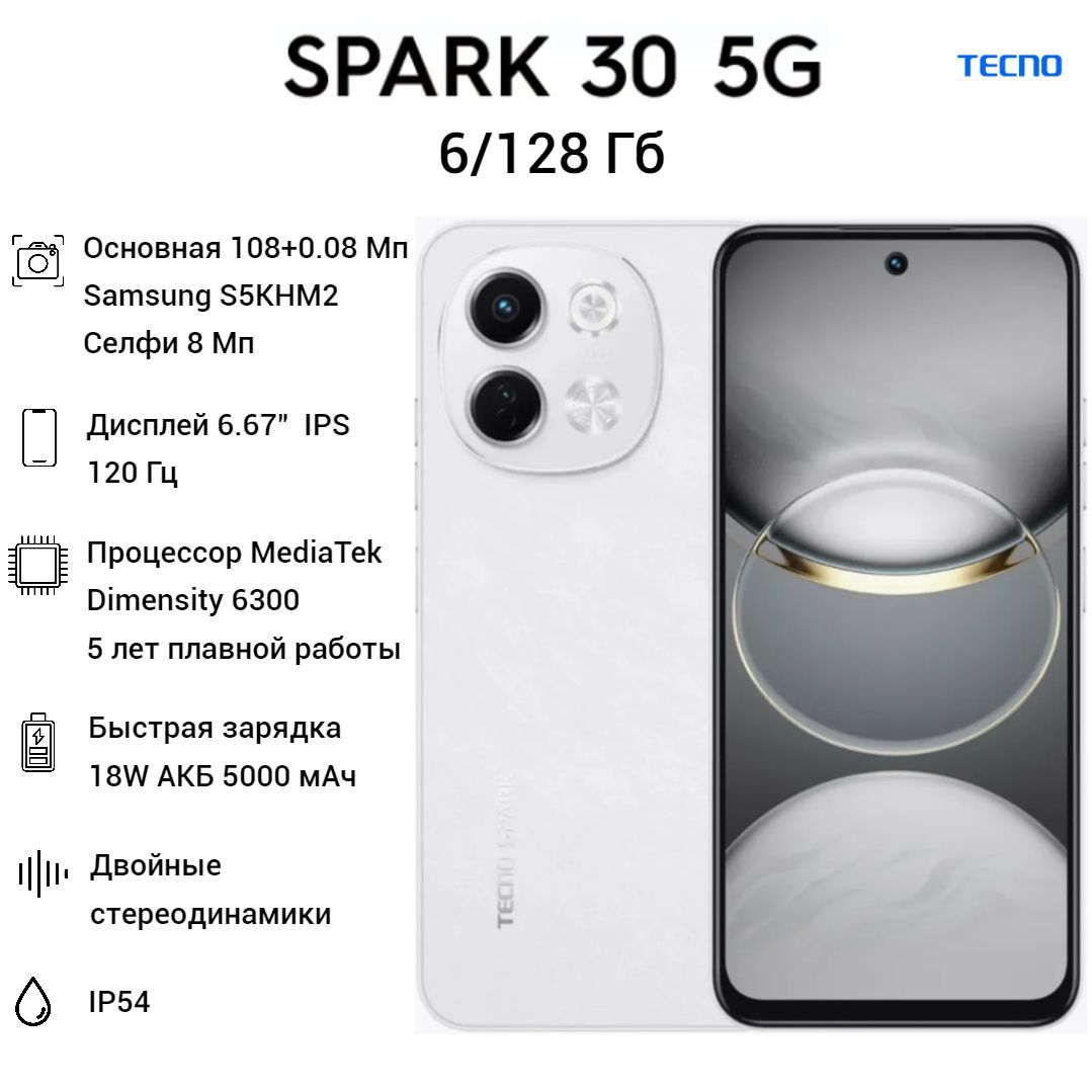 TecnoСмартфонSpark305GРостест(EAC)6/128ГБ,белый