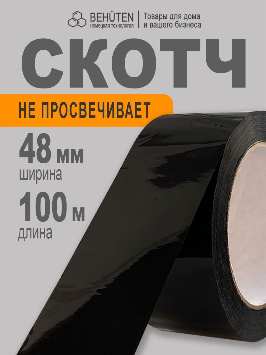 Скотч черный 48мм х 100м, 1шт