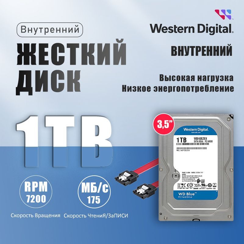 WesternDigital1ТБВнутреннийжесткийдискWD10EZEX(WD10EZEX)