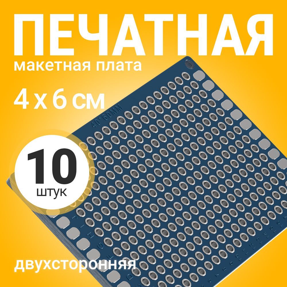 Печатнаямакетнаяплата4x6смдвухсторонняядляпайкиGSMINPCB1,10штук(Синий)