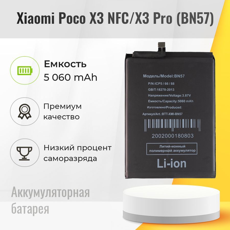 АккумулятордляXiaomiPocoX3NFC/X3Pro,аккумуляторнаябатареяBN57