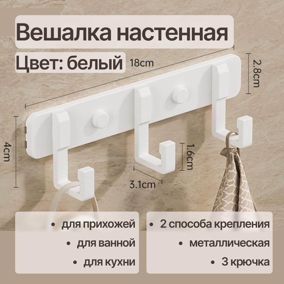 Вешалканастеннаяметаллическаябелаяс3крючкамивприхожуюдлягардеробавваннуюнакухню/Крючкидляодеждыдляполотенец,RAMi