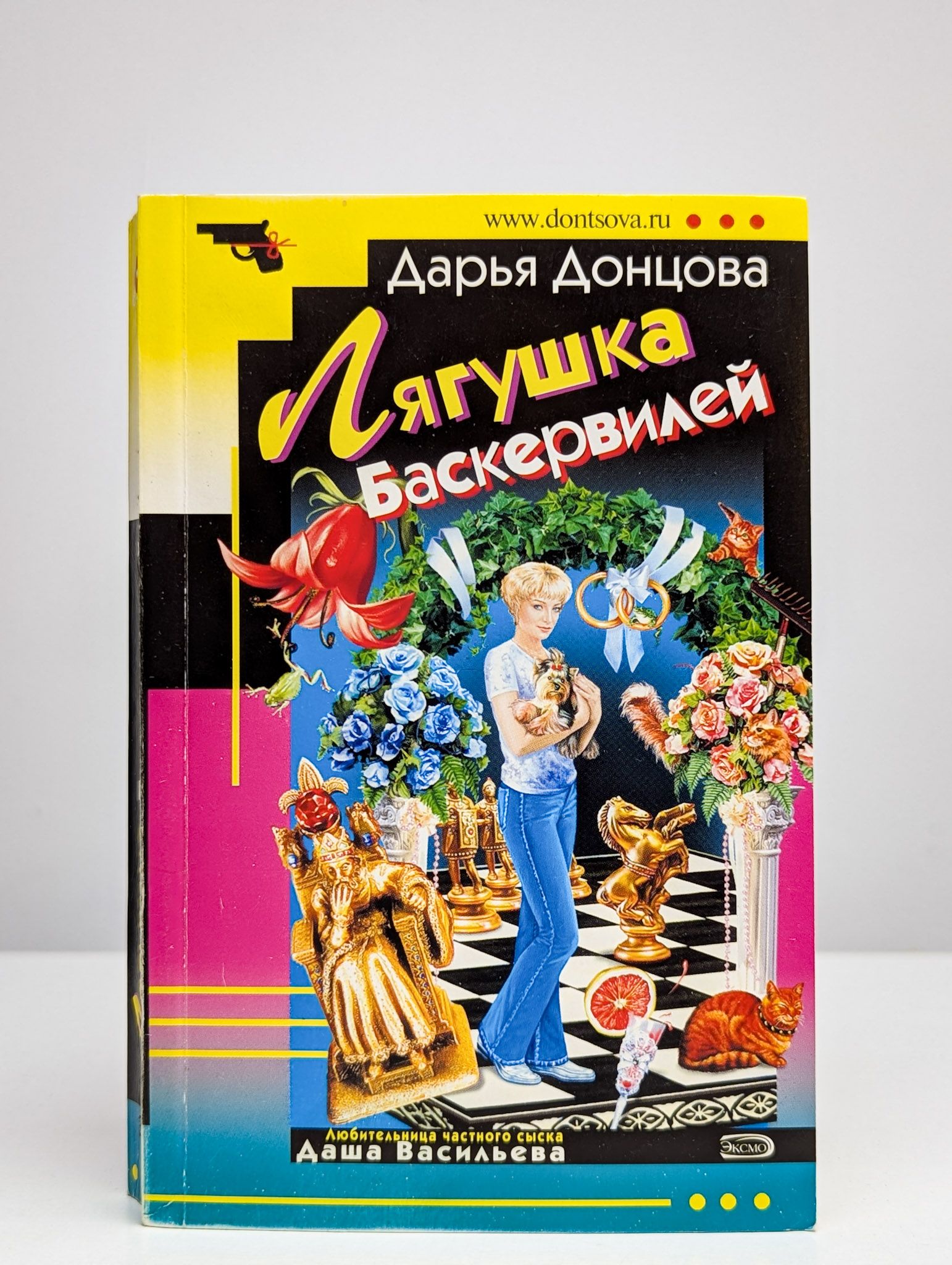 Супруг дарьи донцовой. Донцова обложки книг. "в когтях у сказки". Донцова книги. Донцова лягушка баскервилей.