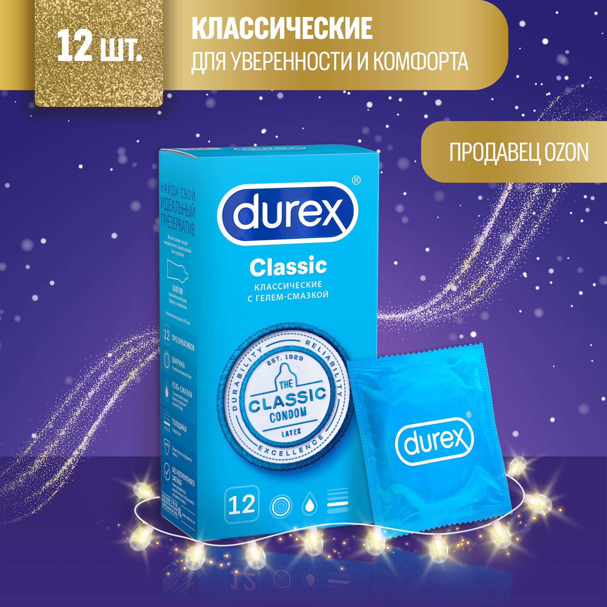 ПрезервативыDurexClassicклассическиесгелем-смазкой12шт