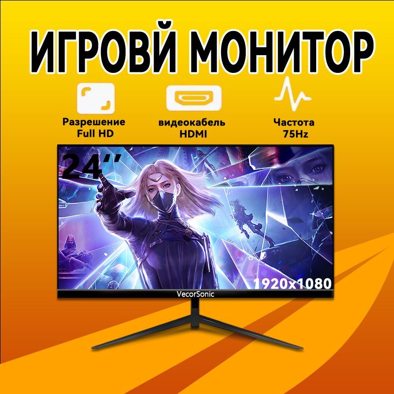 VecorSonic24"Монитор24-AB-17,черный