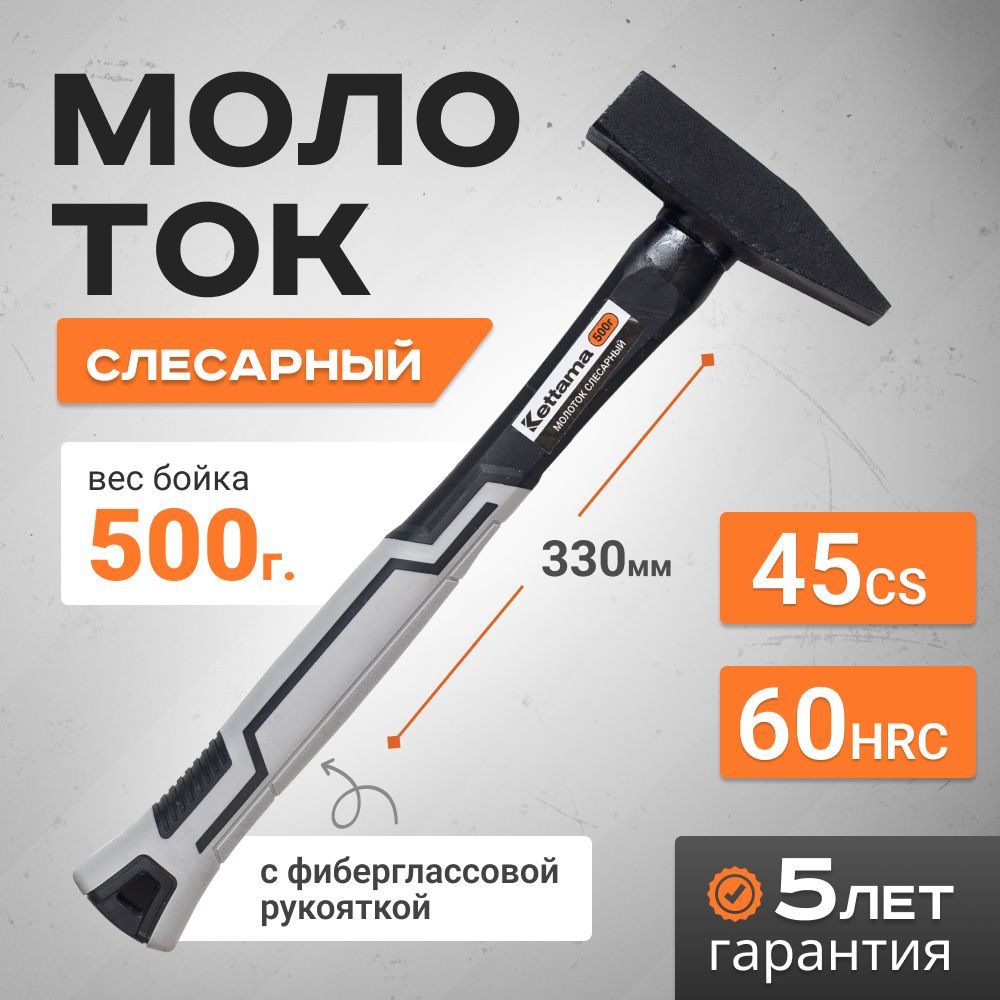 Молотокслесарный500гKettama