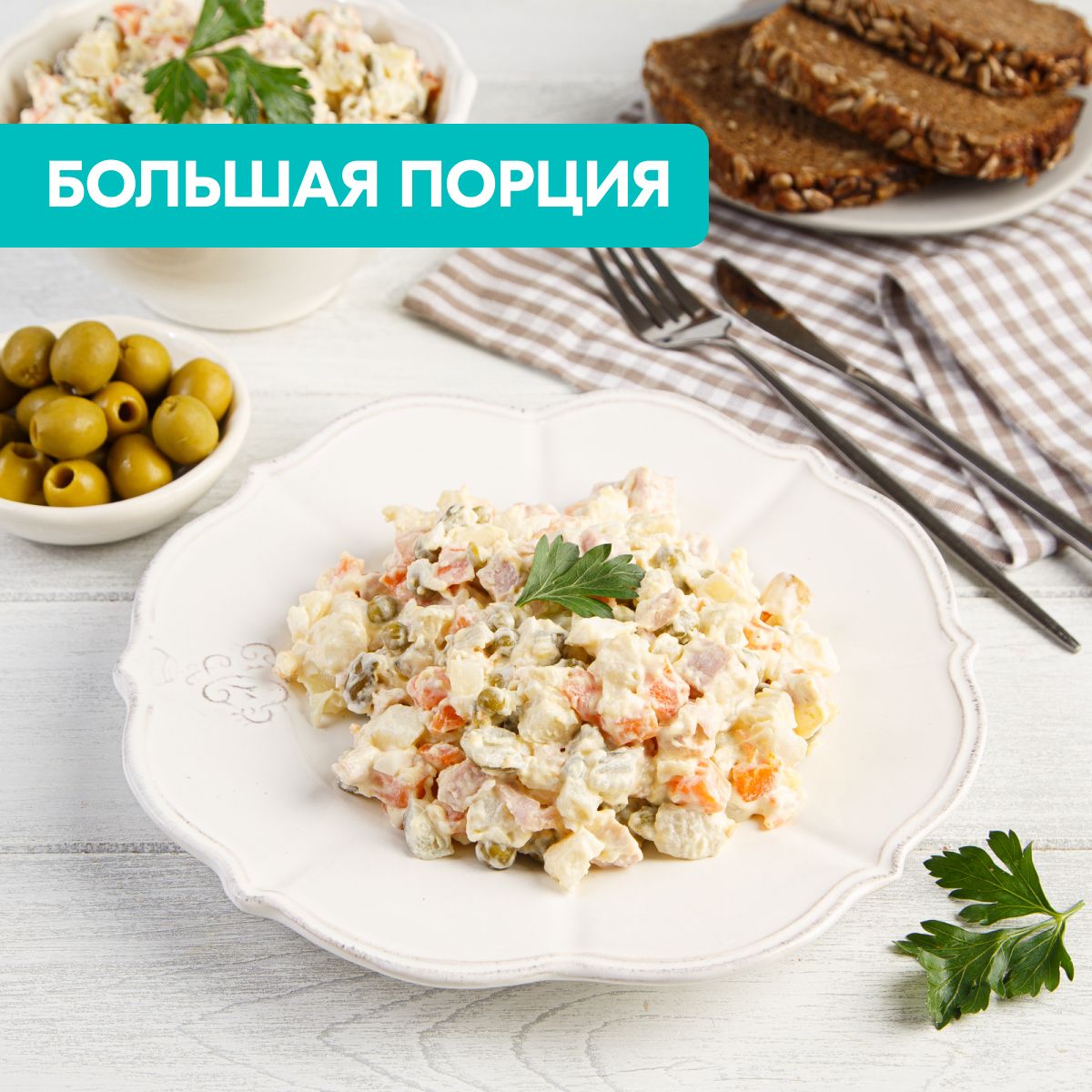 СалатОливьеCreativeKitchen,400г