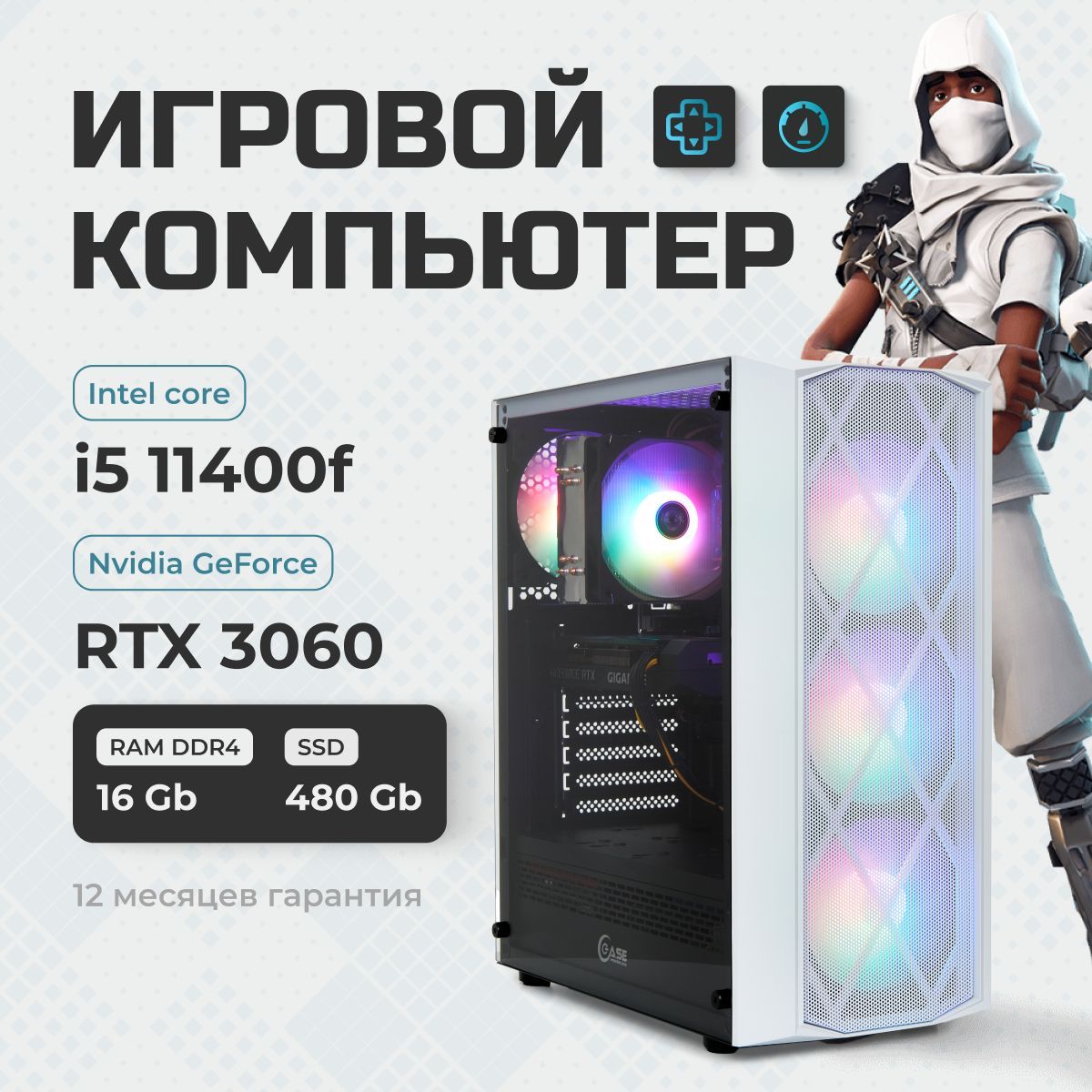 TREIDCOMPUTERSСистемныйблокПКИгровойКомпьютерi511400f(IntelCorei5-11400F,RAM16ГБ,SSD480ГБ,NVIDIAGeForceRTX3060(8Гб),Windows10Pro),белый