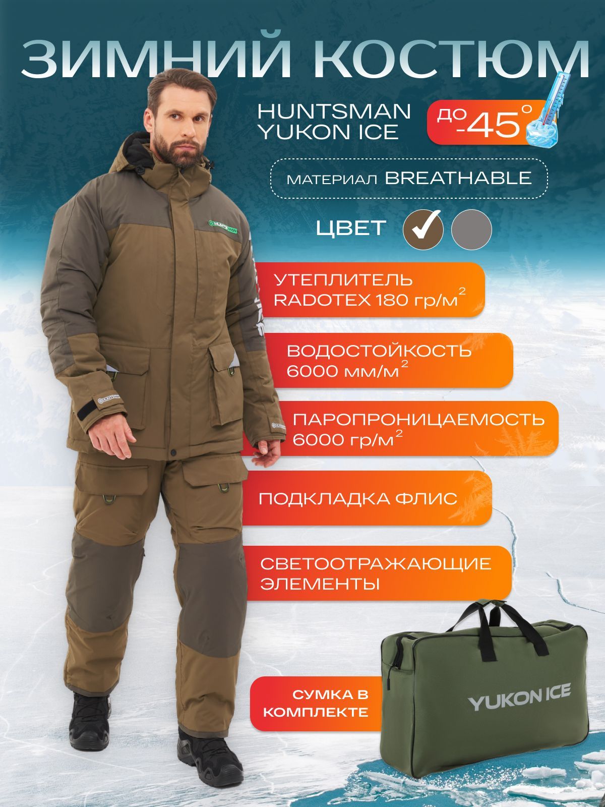 Костюм зимний HUNTSMAN Yukon Ice, ткань Breathable для рыбалки, охоты и отдыха, р-р 52-54, рост 170-176, цвет хаки. Мужской. До -45