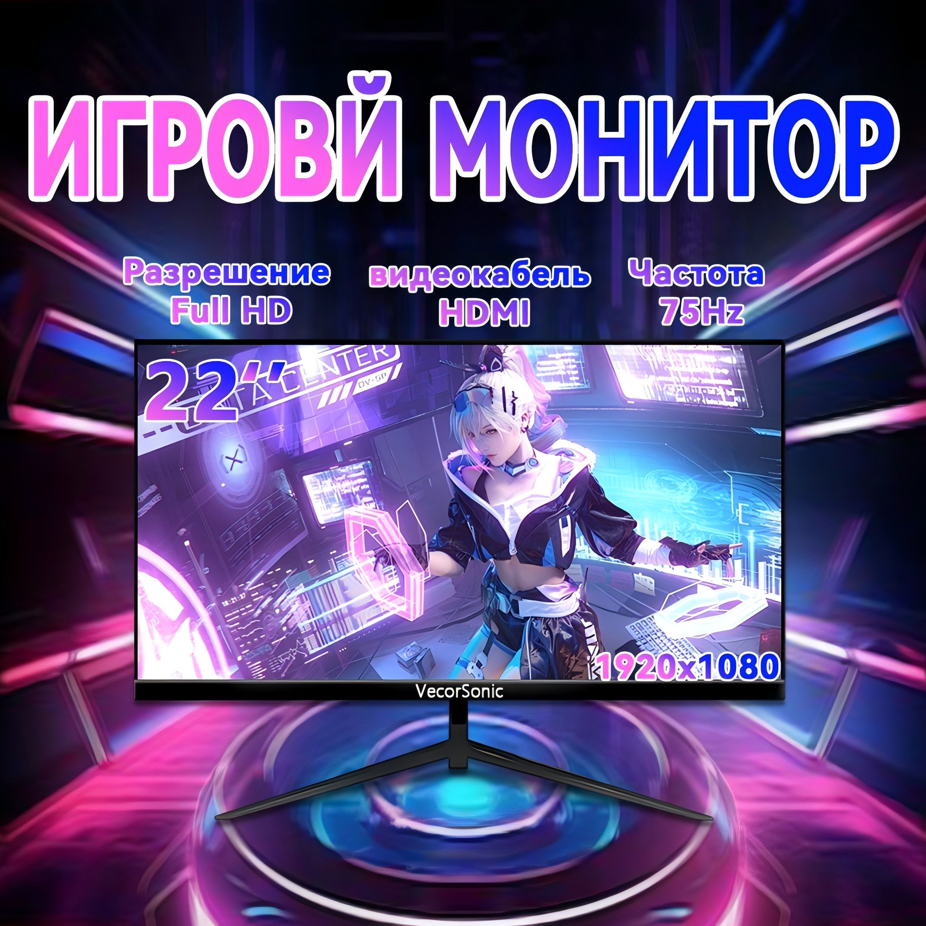 VecorSonic22"Монитор22-XM-19,черный