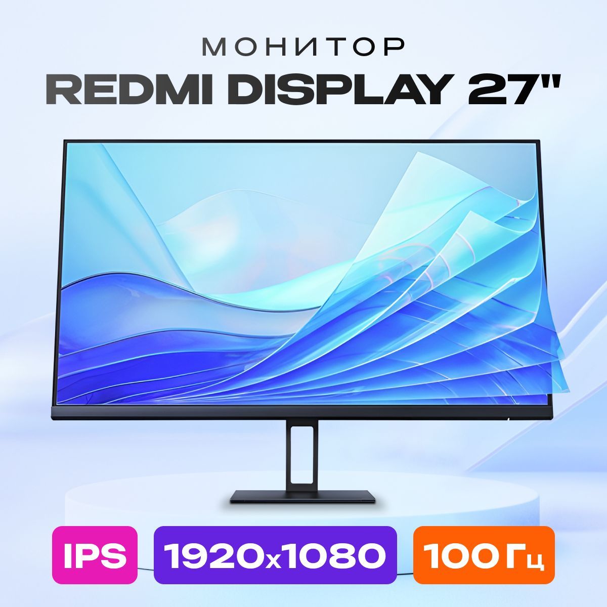 Redmi27"МониторA27100Hz,черный