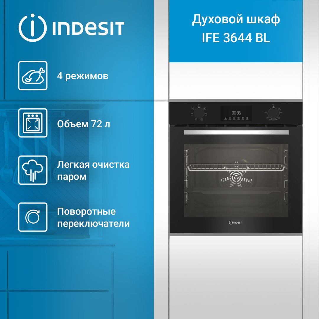 Встраиваемый электрический духовой шкаф INDESIT IFE 3644 BL, черный