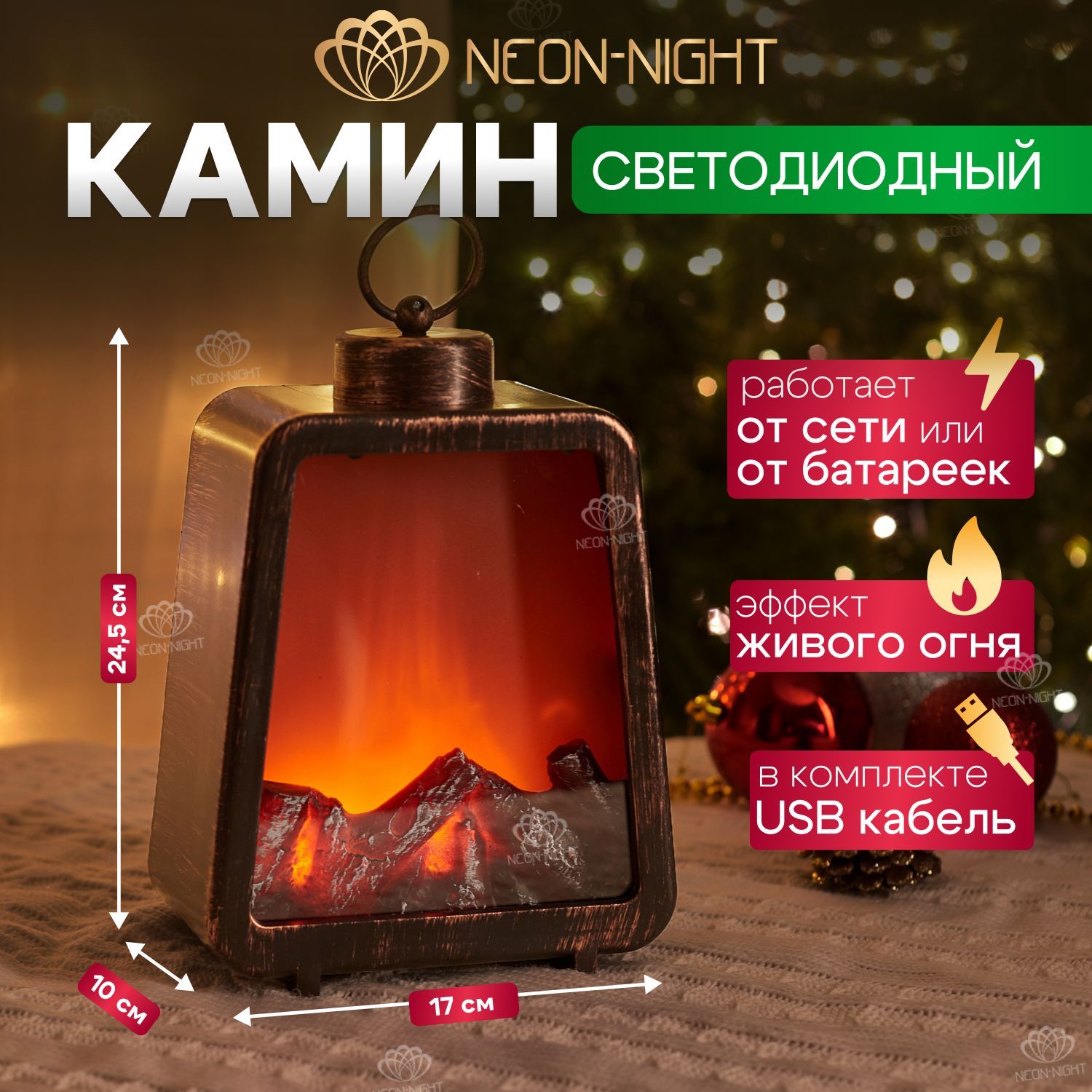 Камин декоративный новогодний Neon-Night светодиодный на батарейках + USB