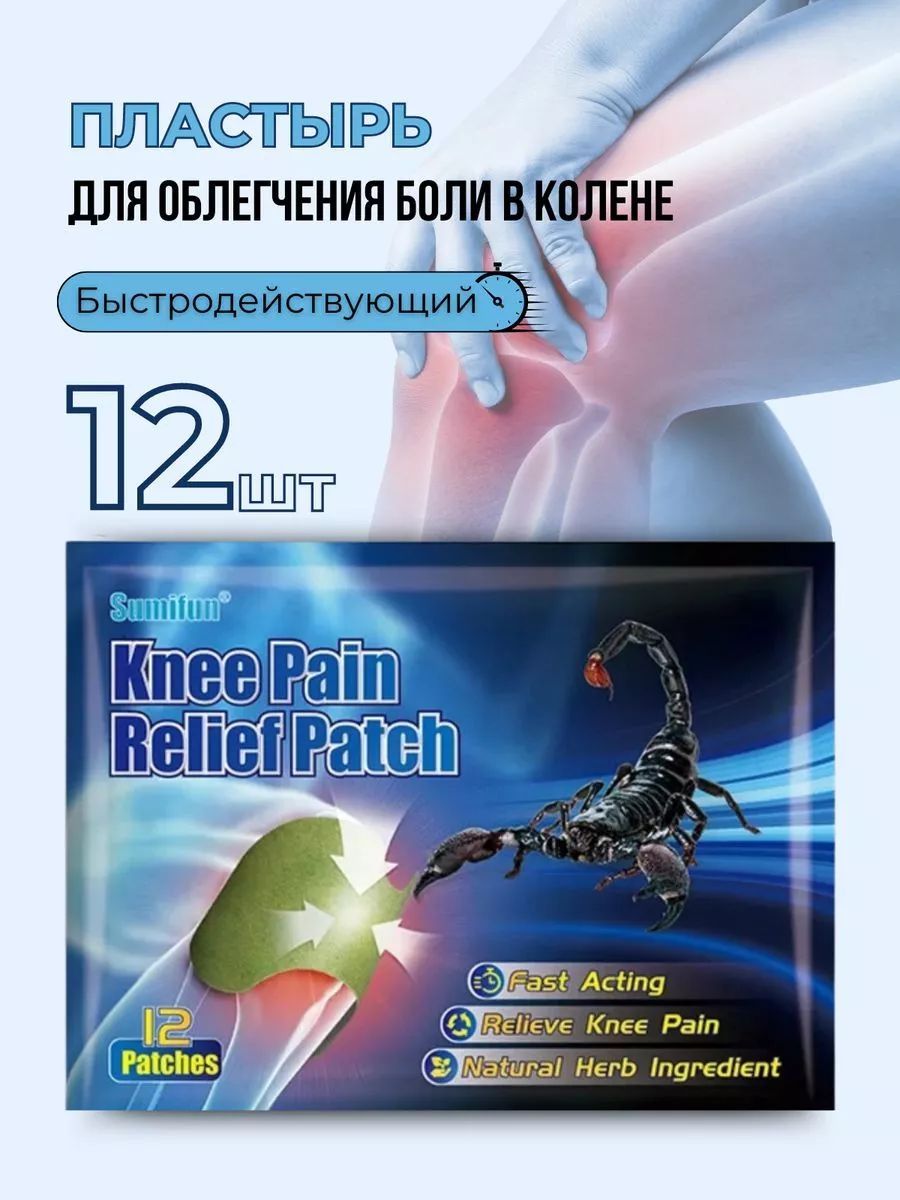 ПластырьобезболивающийKneePain12шт.