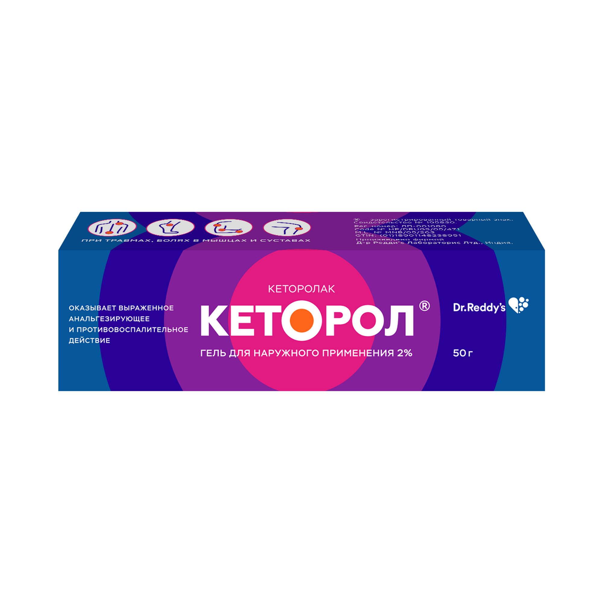 Гель с 2ddr. Кеторол. кеторол гель. кеторол гель 2% 50г. кеторол мазь.