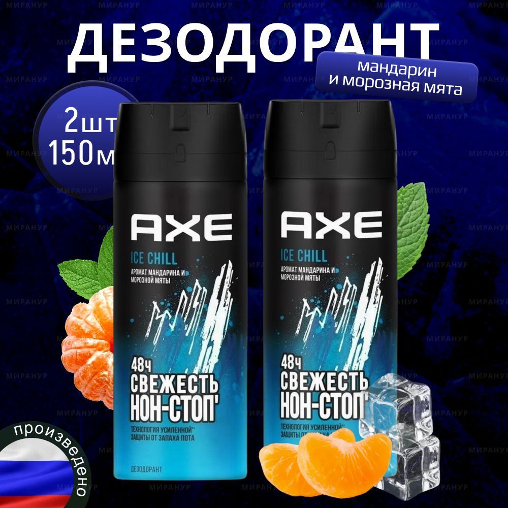 Axe Дезодорант 150 мл