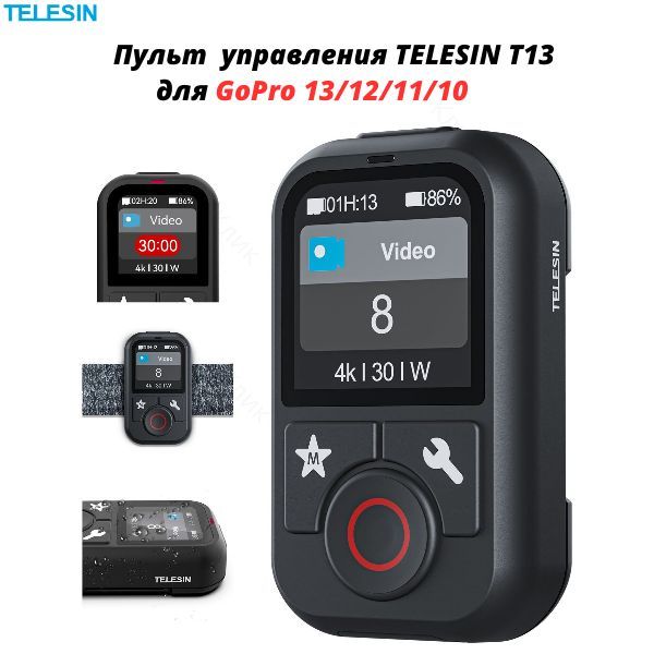 ПультдистанционногоуправленияTELESINT13дляGoPro13/12/11/10