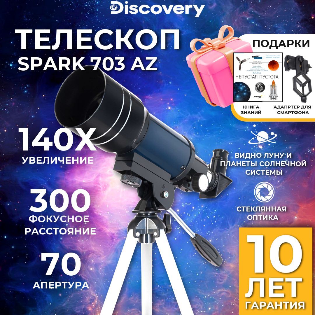 Телескоп Levenhuk Discovery Spark 703 AZ с книгой