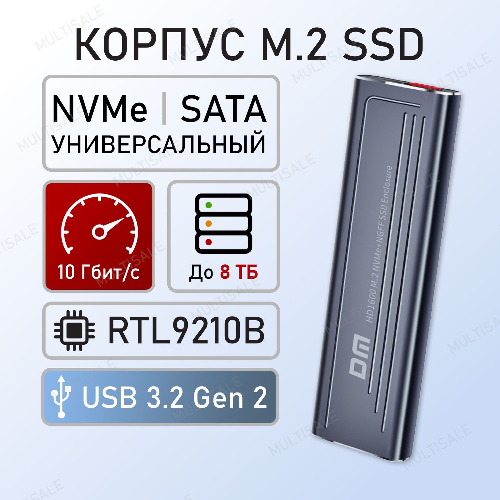 Универсальный внешний корпус DM Life HD1600 для SSD M.2 NVMe и SATA, USB Type-C 3.2 Gen 2, 10 Гбит/с