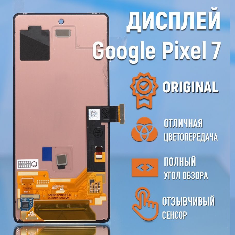 ДисплейдляGooglePixel7GVU6C,GQML36,3"всборебезрамкиORIG