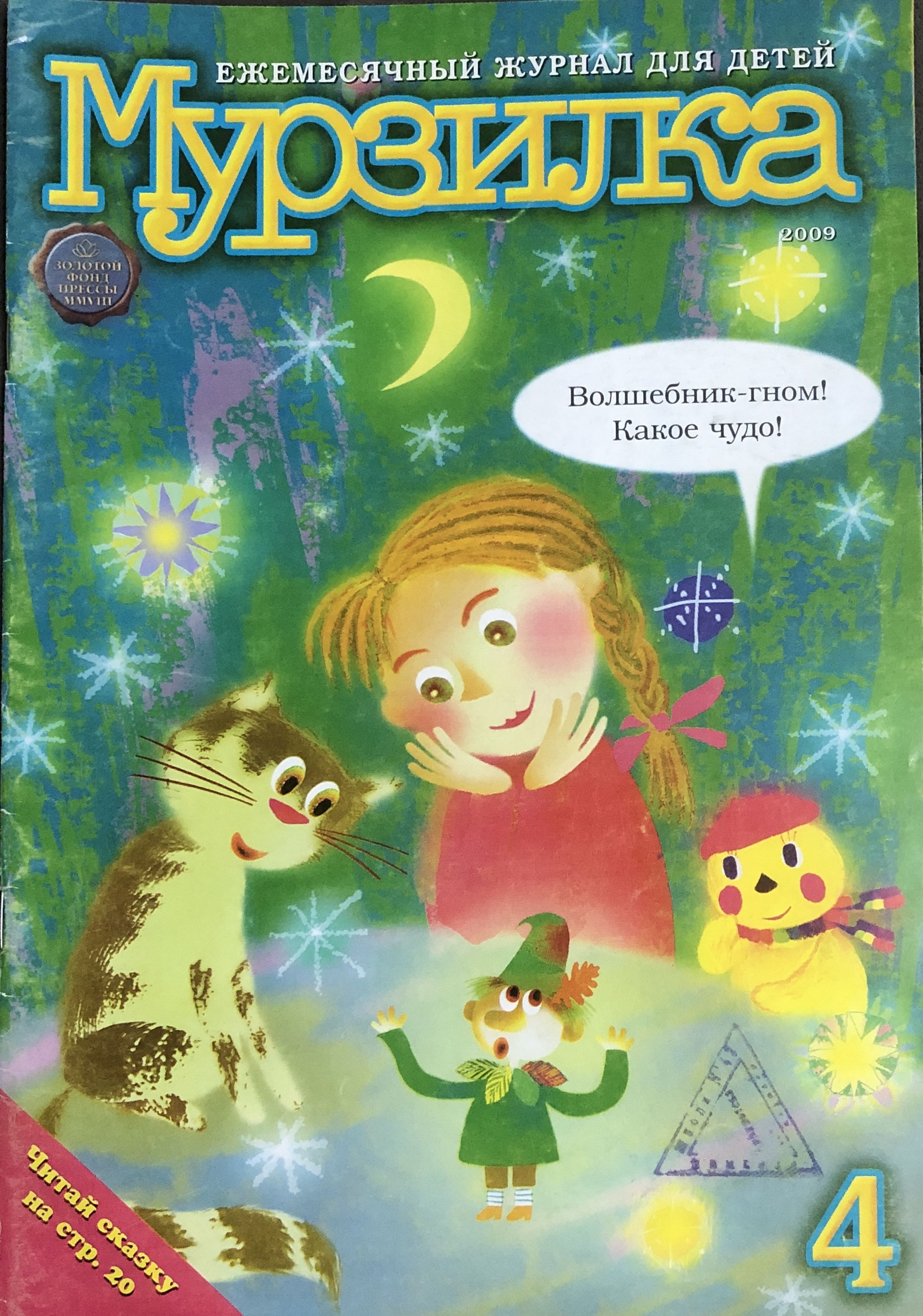 Как сделать детский журнал