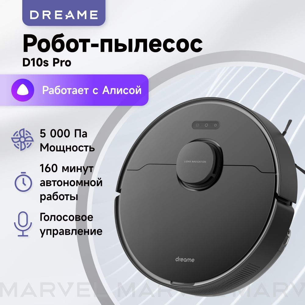 Робот-пылесосмоющийDreameDreameBotD10SPro,сАлисой