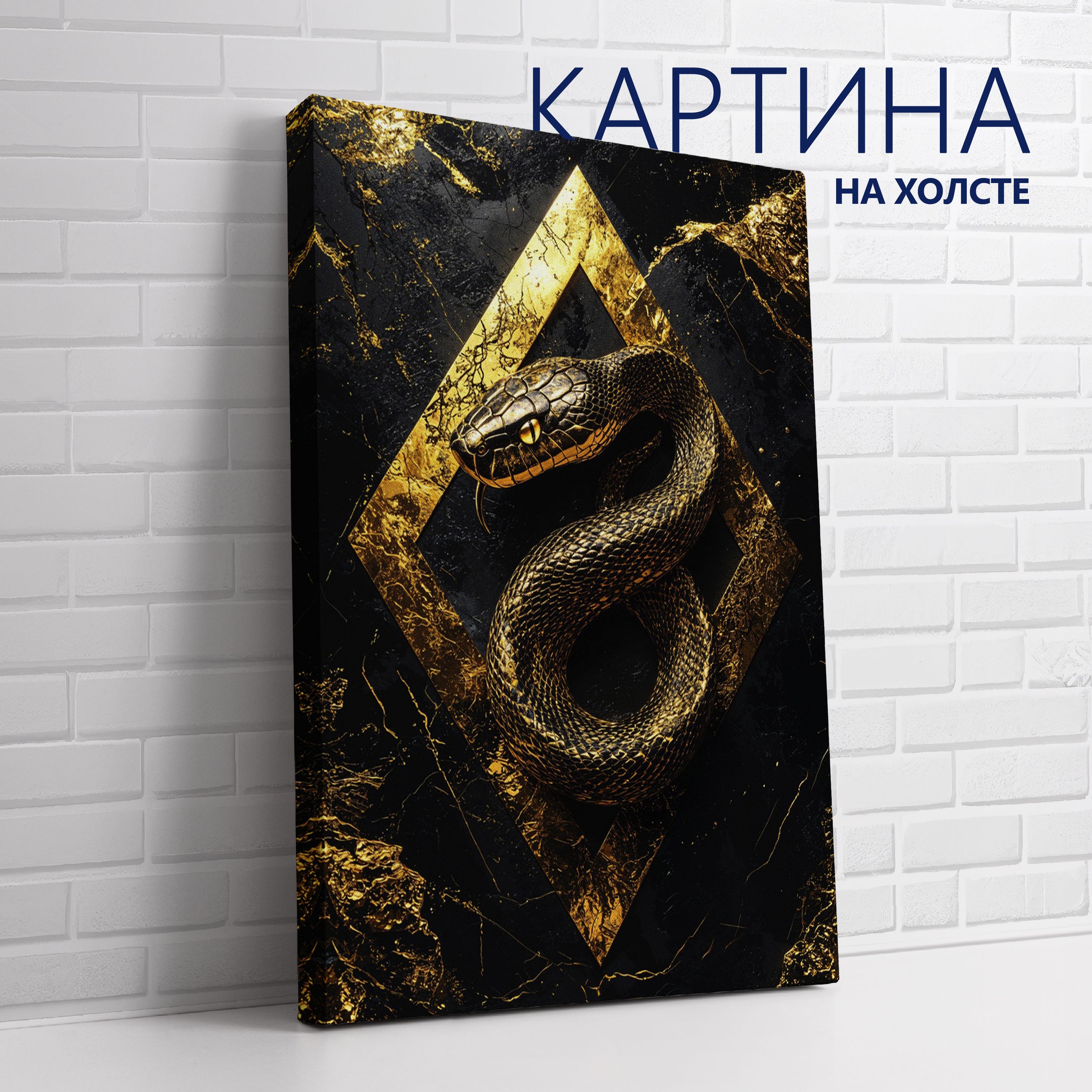 PRO Картины Картина "Золото и камень. Змея (1)", 70  х 50 см