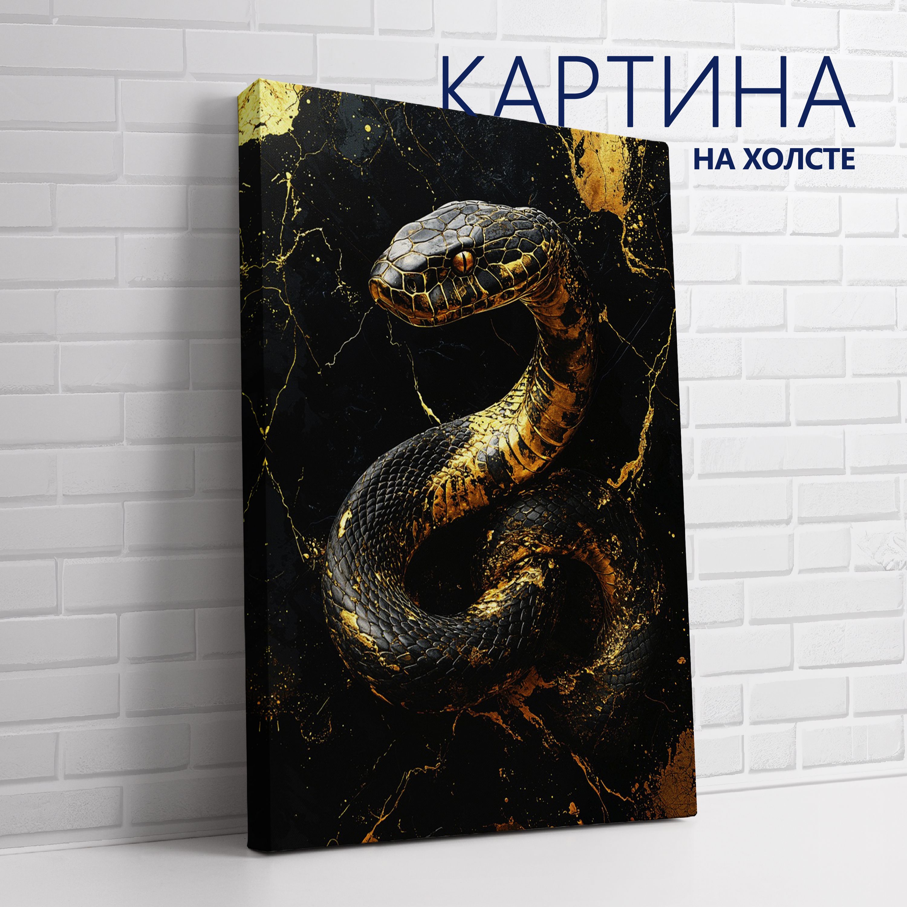 PRO Картины Картина "Золото и камень. Змея (2)", 70  х 50 см