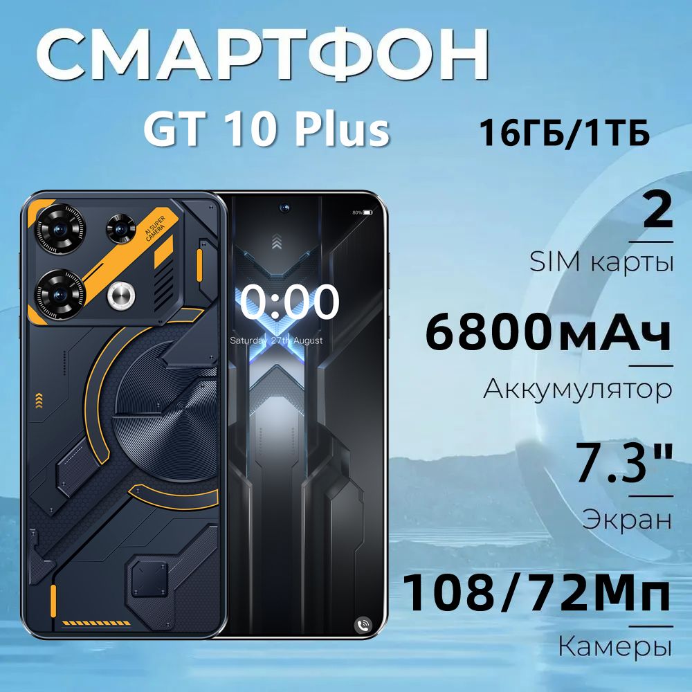 СмартфонGT10Plus，GT10Proрусскаяверсия,сеть4g,6.8дюйма,большойHDэкран,противоударнаяиводонепроницаемаязащита,мощныйпроцессор,плавнаяигроваяфункция,гибкаяфотофункция,длительноевремяавтономнойработы,быстраязарядка,отличныйподарок,сенсорныйтелефон,портType-C,Ростест(EAC)16/1ТБ,черный