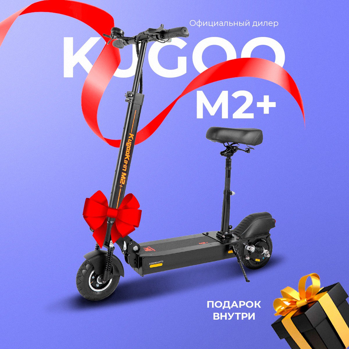 Электросамокат c сиденьем Kugoo Kirin M2 Plus