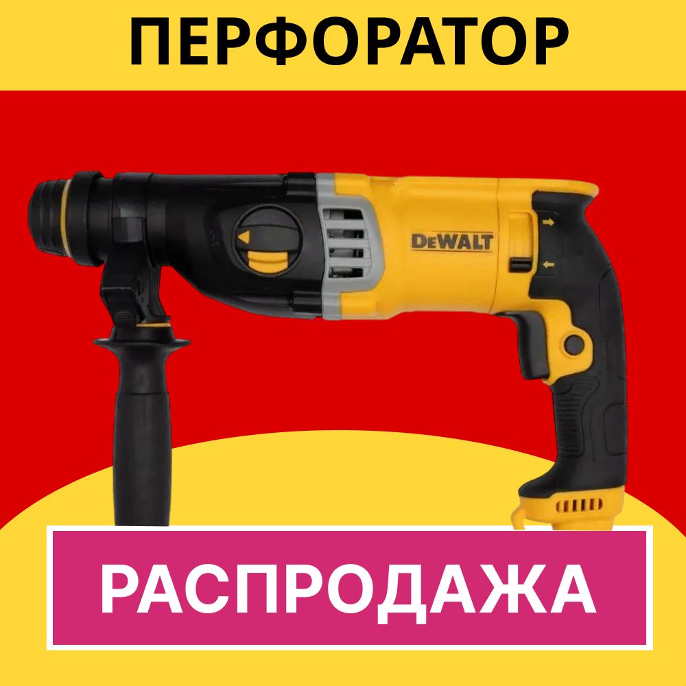 Перфоратор электрический DeWalt 900 SDS Plus