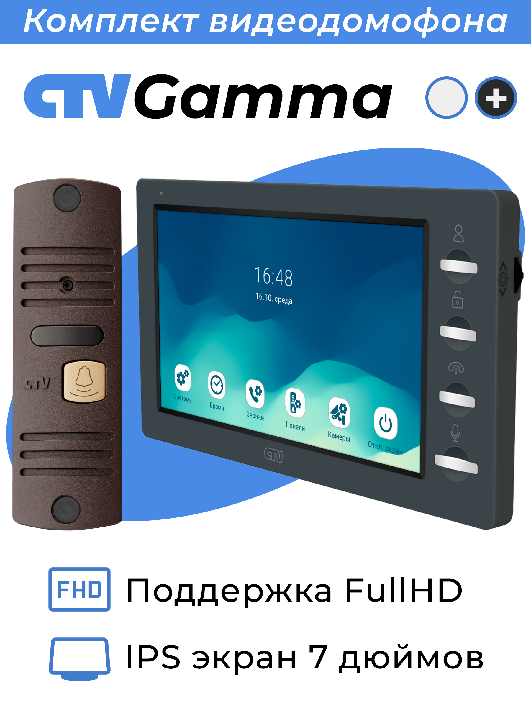 КомплектвидеодомофонаCTV-M3702Gammaдляквартирыиличастногодома,cовместимсподъезднымдомофономчерезмодульсопряжения