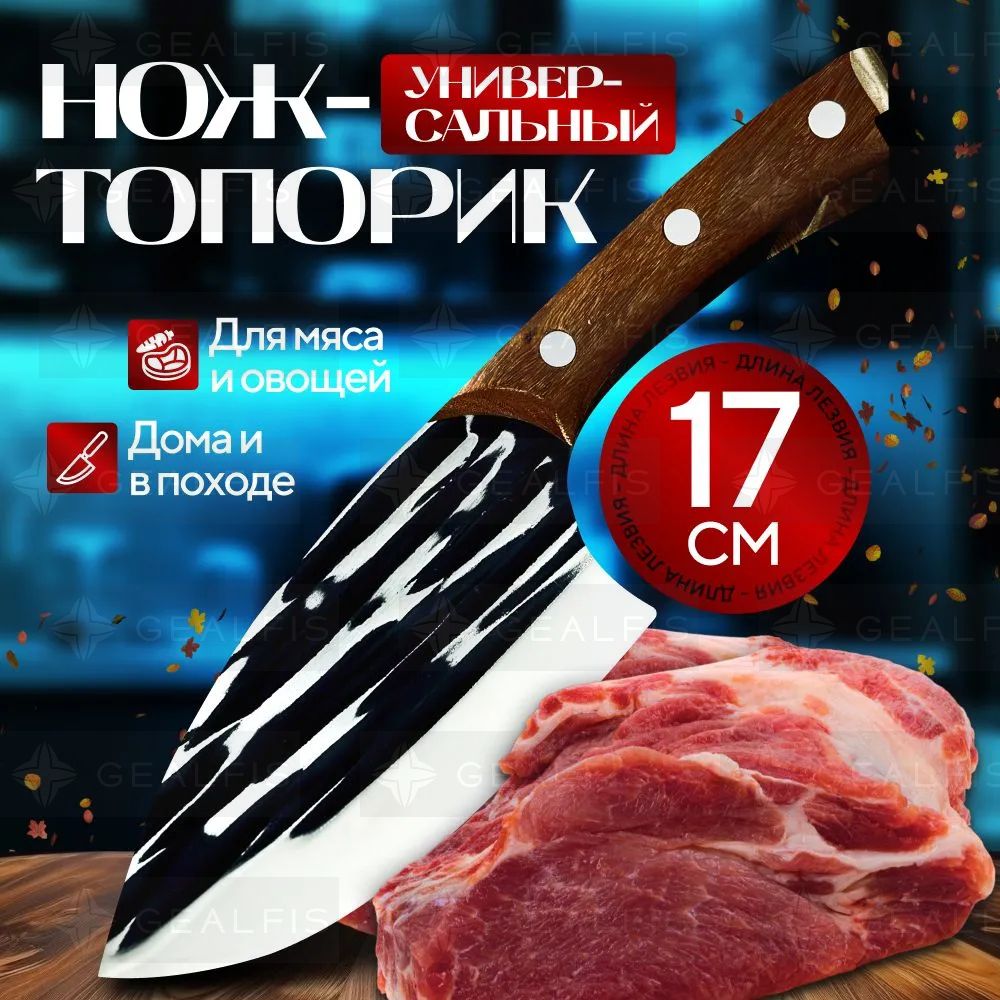 Нож-шинковкадлямяса,длярыбы,длиналезвия17см