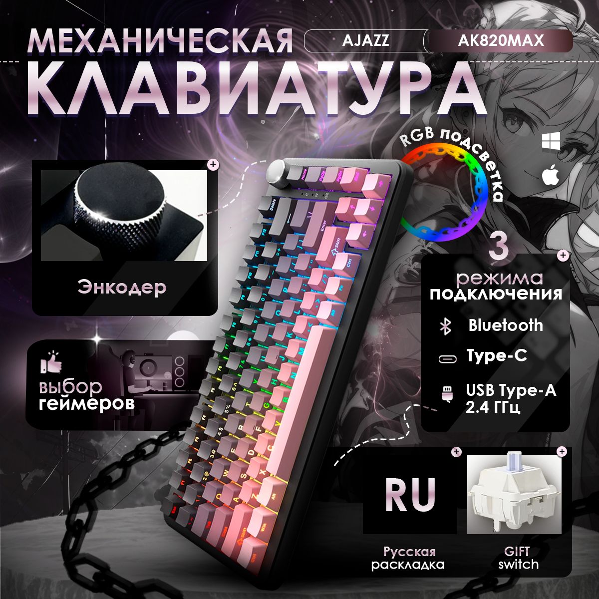 AJAZZ AK820 MAX Gift Switch Игровая клавиатура беспроводная / клавиатура механическая / Русская раскладка