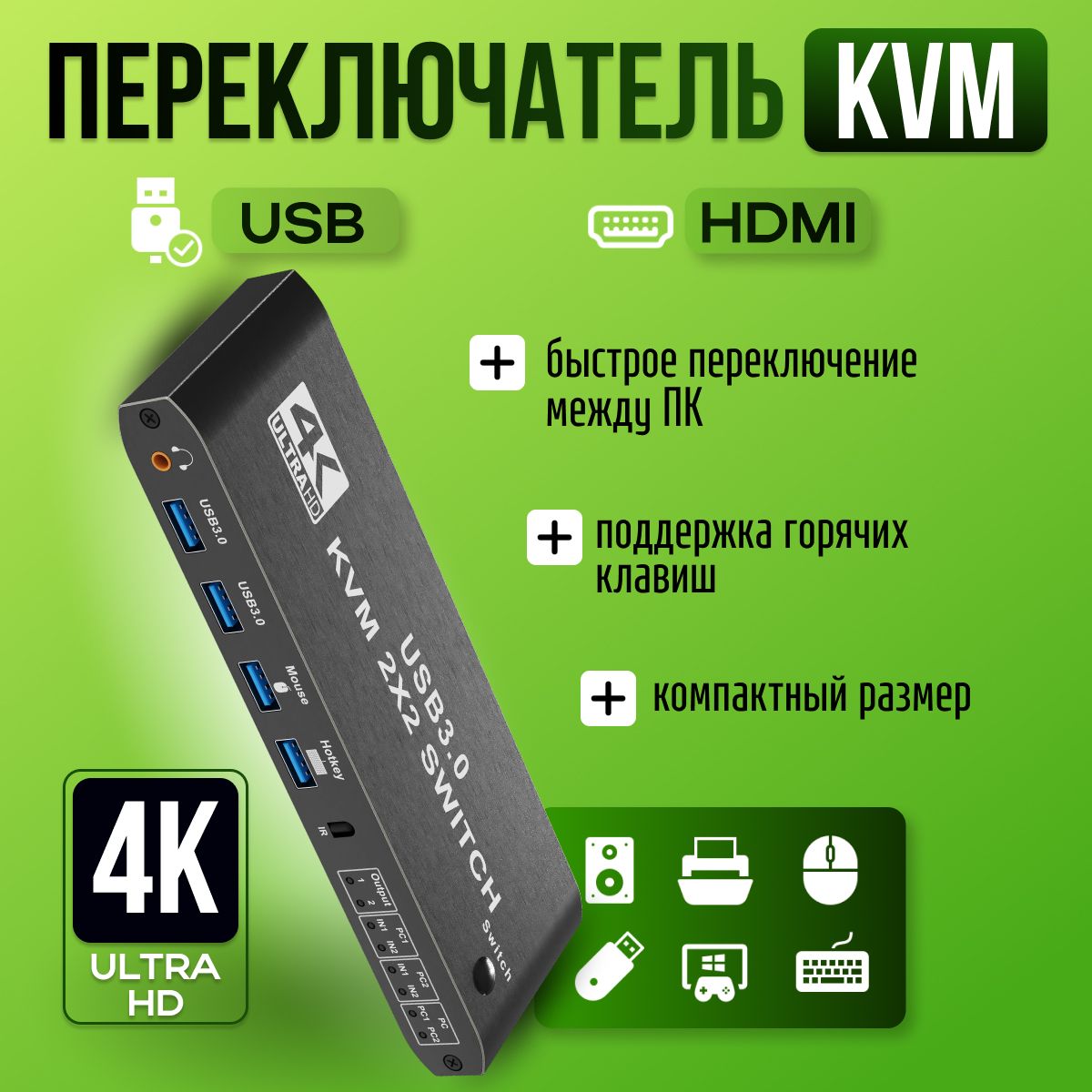 KVM переключатель GSMIN HDMI 2x2 с портами USB 3.0, поддержкой видео 4K, аудио Mini Jack 3.5 мм, горячие клавиши (Черный)